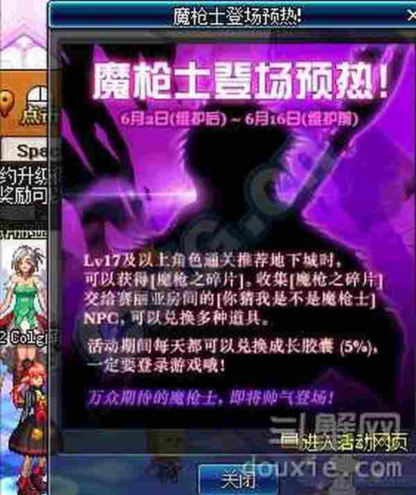 DNF端午节八周年版本更新内容 魔枪士登场预热！