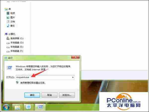 Win7系统自带画图工具怎么打开？