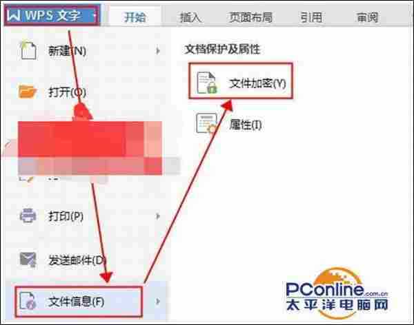 Win7系统WPS文档取消不设置密码的方法