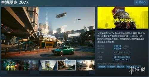 Steam每日特惠：《赛博朋克2077》半价平史地 售价149