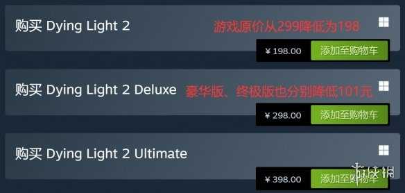 好消息！《消逝的光芒2》Steam国区基础定价大幅降低