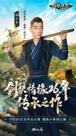 26年后的剑侠传承之作，还能在武侠游戏遥遥领先吗？