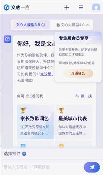 百度文心一言专业版上线：月费60元比Chat GPT便宜