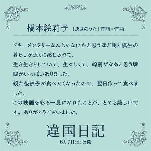 新垣结衣×早濑憩主演电影《他国日记》6月7日上映