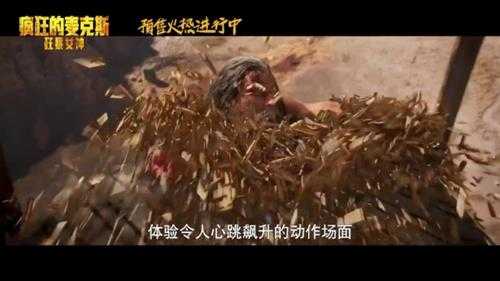 《疯狂的麦克斯：狂暴女神》曝终极预告 6月7日上映