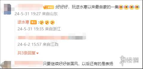 游戏被新华社点名表扬?网友：玩逆水寒最自豪的一集