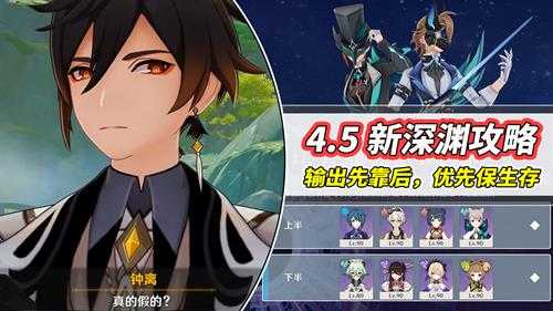 原神:4.5深渊满星攻略|钟离成敌人克星,圣骸兽弱势回归