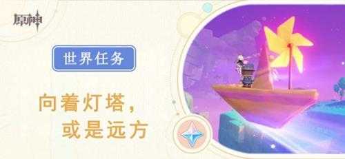 【原神】V4.8攻略 | 向着灯塔，或是远方｜希穆兰卡任务