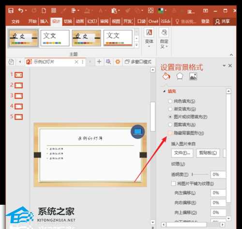 PPT放映时怎样隐藏页面背景?PPT放映时隐藏页面背景的方法