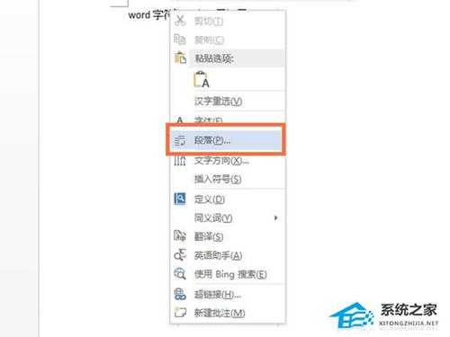 Word怎样调整字符间距？Word字符间距设置的方法