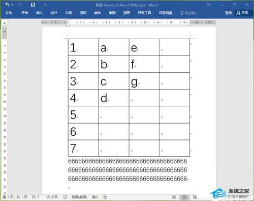 Word表格怎么合并?Word两个表格怎样拼接无缝隙?