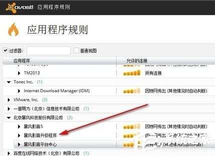 Avast!如何防止软件自动更新?Avast!防止软件自动更新的方法教程