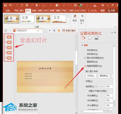 PPT放映时怎样隐藏页面背景?PPT放映时隐藏页面背景的方法