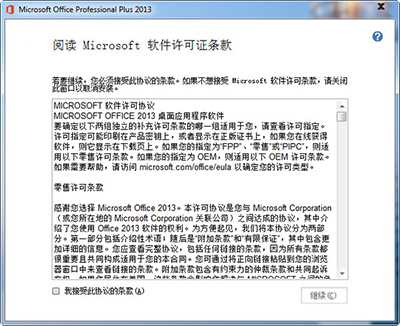 office2013怎么安装?