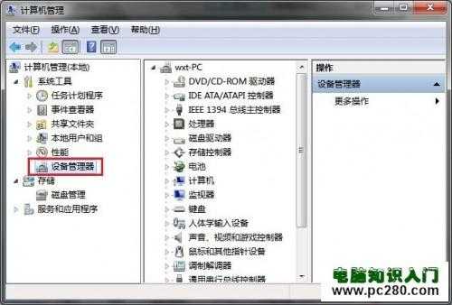 Windows7系统如何查看硬件的基本配置