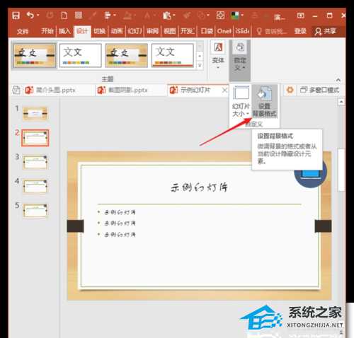 PPT放映时怎样隐藏页面背景?PPT放映时隐藏页面背景的方法