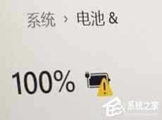 Win11充电有感叹号怎么办?Win11充电有感叹号的解决方法