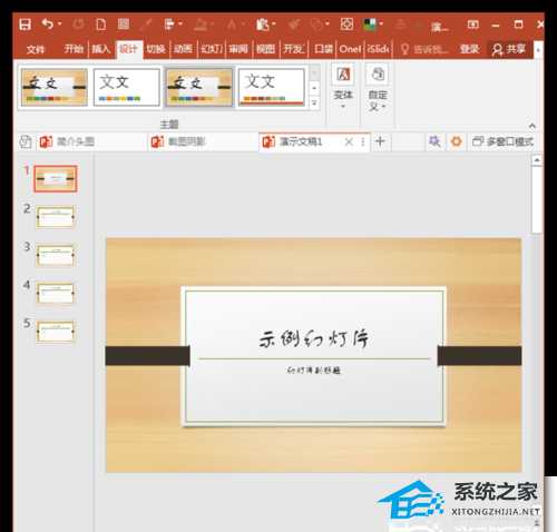 PPT放映时怎样隐藏页面背景?PPT放映时隐藏页面背景的方法