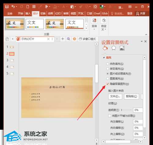 PPT放映时怎样隐藏页面背景?PPT放映时隐藏页面背景的方法