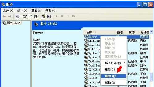Win XP系统出现没有启动服务器服务怎么办？