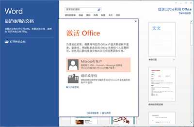 office2013怎么安装?