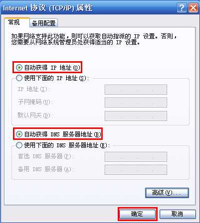 Windows XP系统有线网卡自动获取IP地址设置