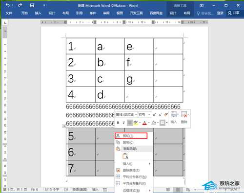 Word表格怎么合并?Word两个表格怎样拼接无缝隙?