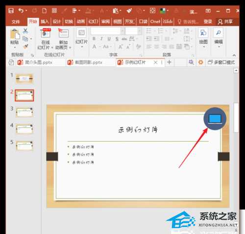 PPT放映时怎样隐藏页面背景?PPT放映时隐藏页面背景的方法