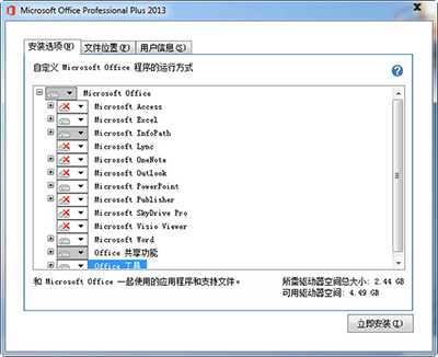 office2013怎么安装?
