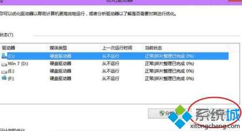 windows10系统如何进行碎片整理?