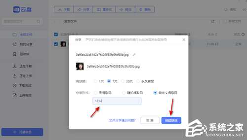 123云盘怎么分享文件给好友？123云盘分享文件给好友的方法