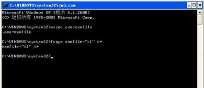 WinXP电脑打不开exe文件怎么办?