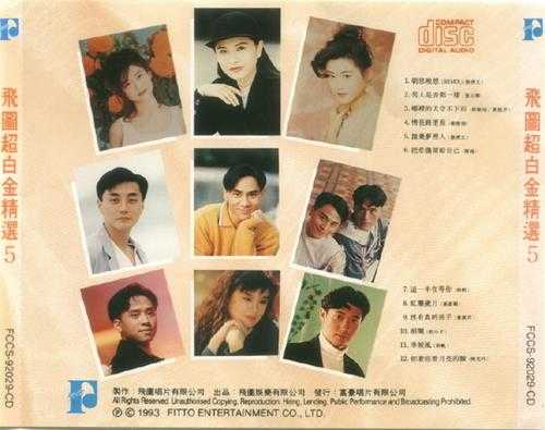 群星.1992-1994-飞图超白金精选8CD【飞图】【WAV+CUE】