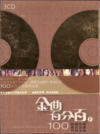 群星.2006-金曲百分百2辑6CD【EMI百代】【WAV+CUE】