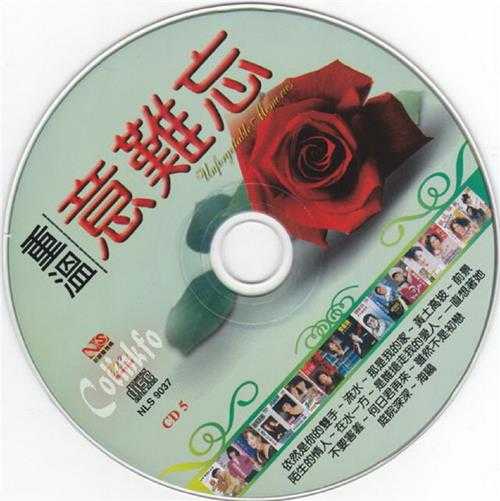 群星.2009-重温意难忘5CD【新丽声】【WAV+CUE】