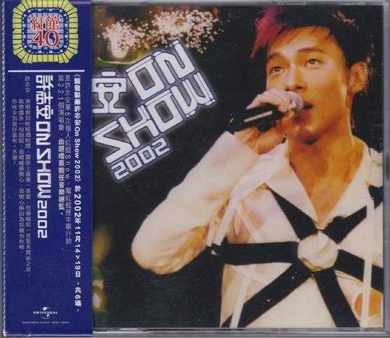 许志安.2002-On.Show演唱会2CD（2024环球红馆40复刻系列）【环球】【WAV+CUE】