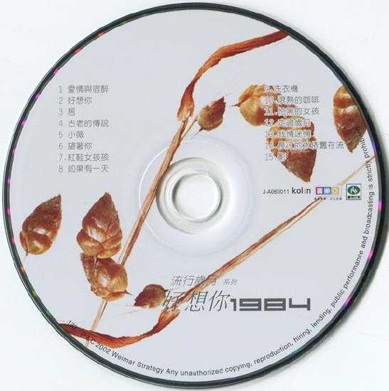 群星.2007-歌林10年流行岁月12CD【歌林】【WAV+CUE】