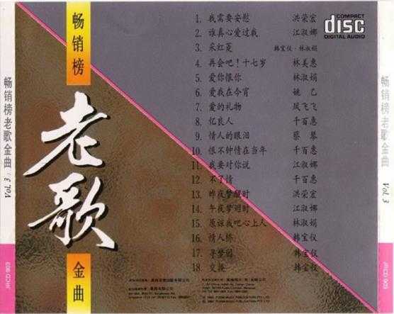 群星.1992-畅销榜老歌金曲10CD【风格】【WAV+CUE】