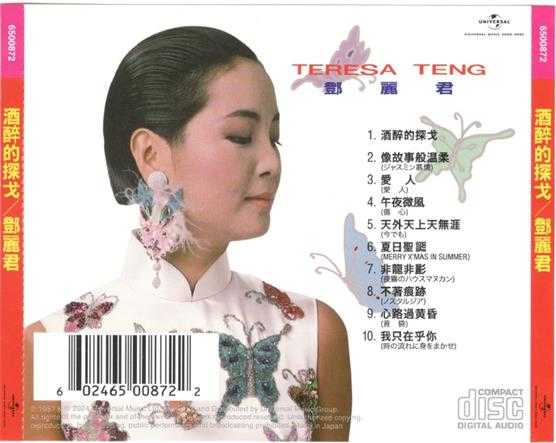 邓丽君.2024-美好世界8CD（日本唱片志限量编号版）【环球】【WAV+CUE】