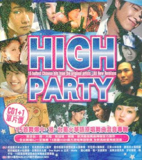 群星2005-《HIGHPARTYVOL.1》2CD台湾首版[WAV+CUE]