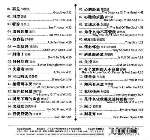 群星《再见新歌》2CD【DTS-WAV分轨】