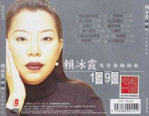 赖冰霞.1998-没有故乡的风【瑞华】【WAV+CUE】