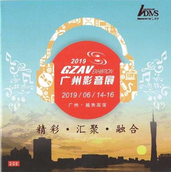 2019年第12届广州影音展双碟纪念版ADMS2CD[MP3/WAV]