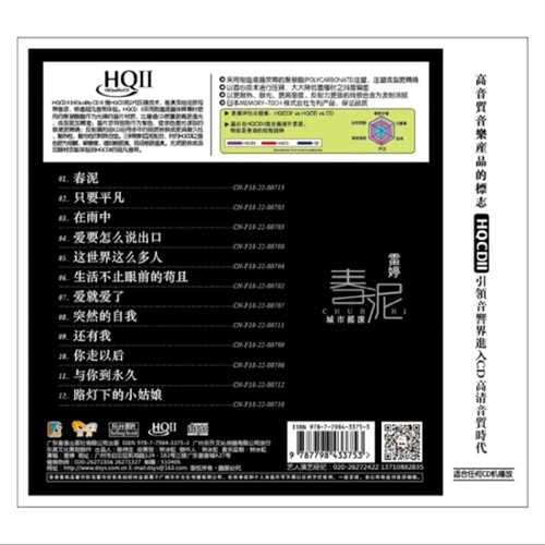 雷婷《春泥HQII》头版限量编号[低速原抓WAV+CUE][1.1G]