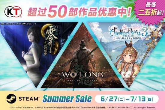 光荣Steam夏日特卖 《卧龙》《炼金厨房3》新史低！