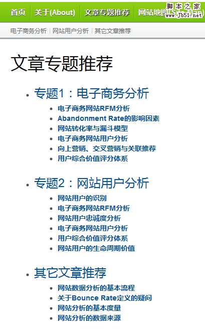 网站实景访问调研 网站运营分析