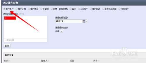 查看百度竞价后台历史操作记录的方法