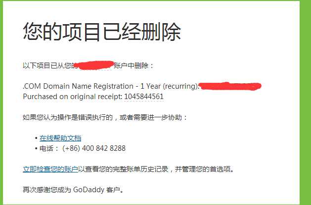 2016最新GoDaddy域名删除退款步骤