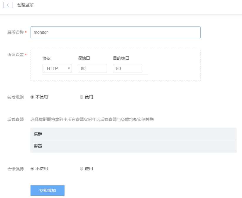 网易蜂巢Docker容器的负载均衡设置教程