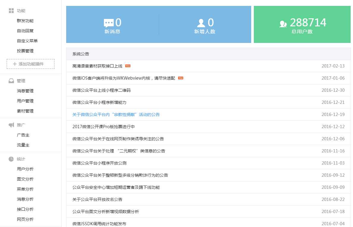 微信公众号新手运营指南——公众号后台常用功能介绍